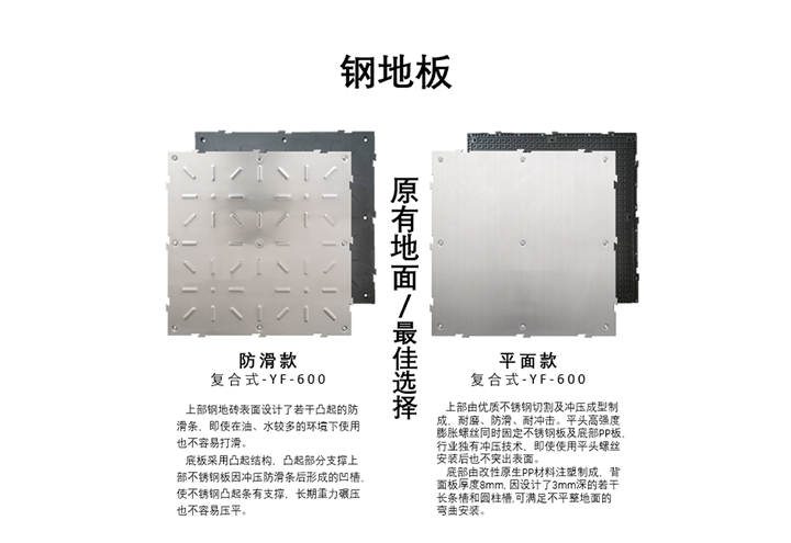 复合不锈钢地砖与普通钢地板产品的优势